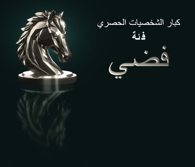 فضي